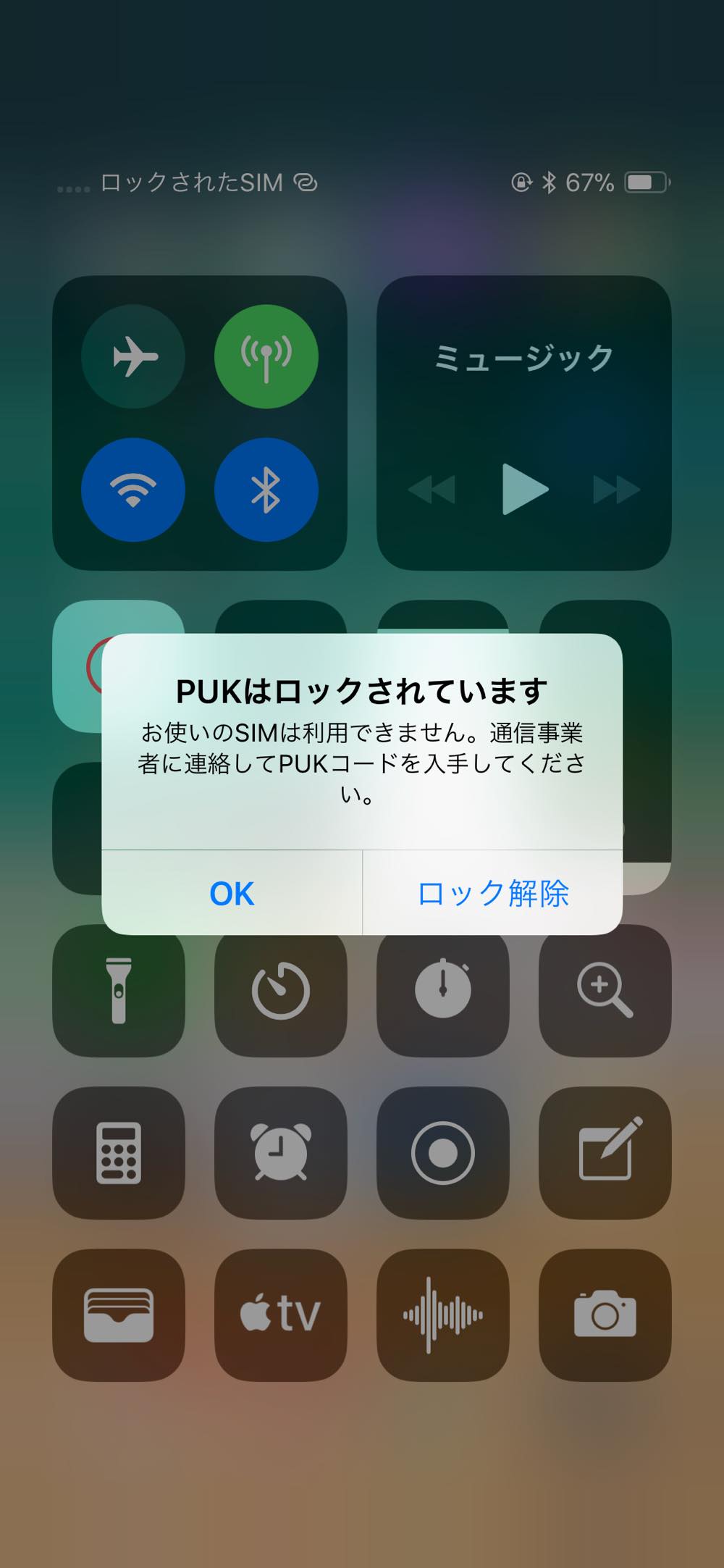 sim pin設定ミスでカードロックが掛かってしまった pukコードが手許に