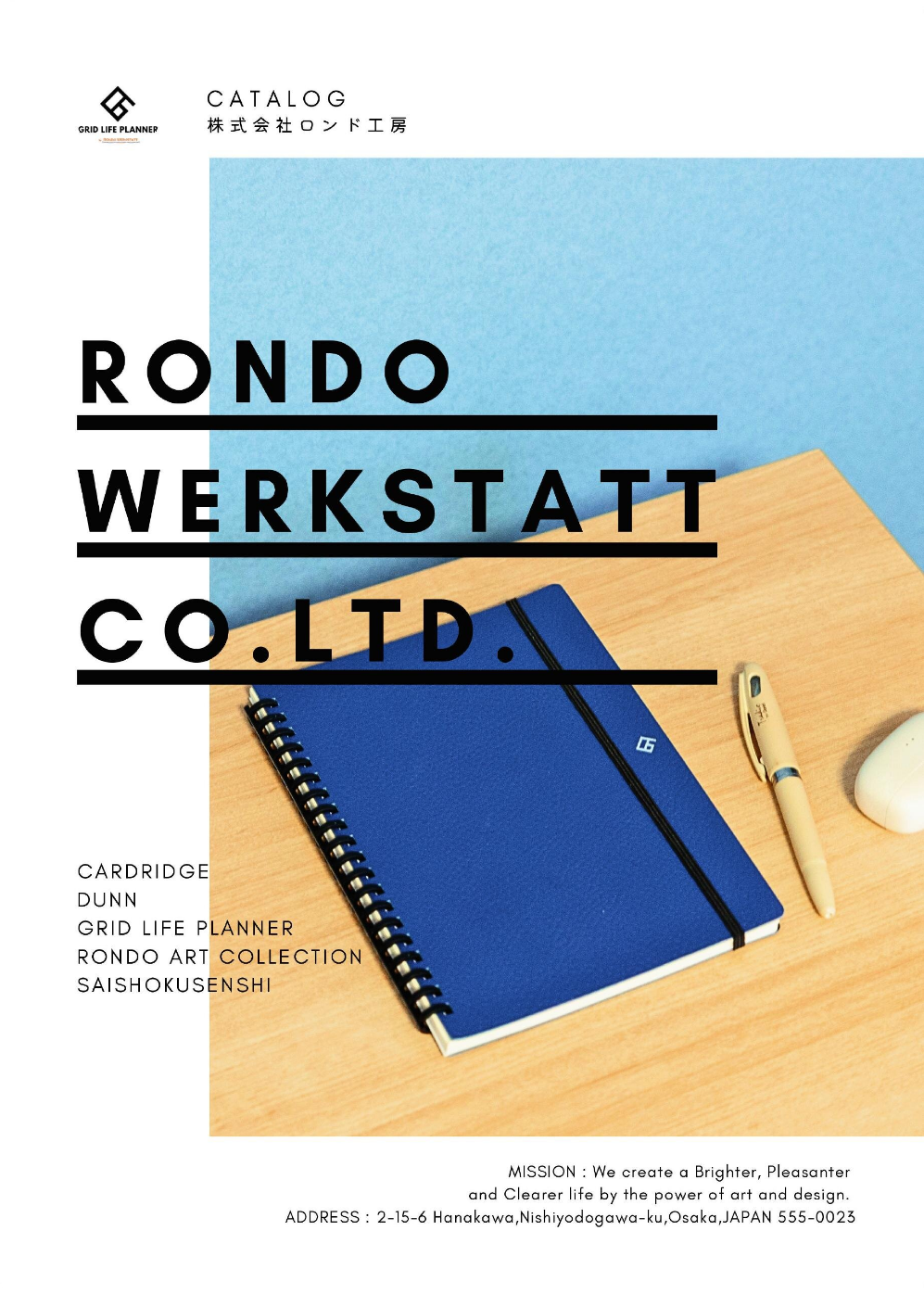 ロンド工房 総合カタログ